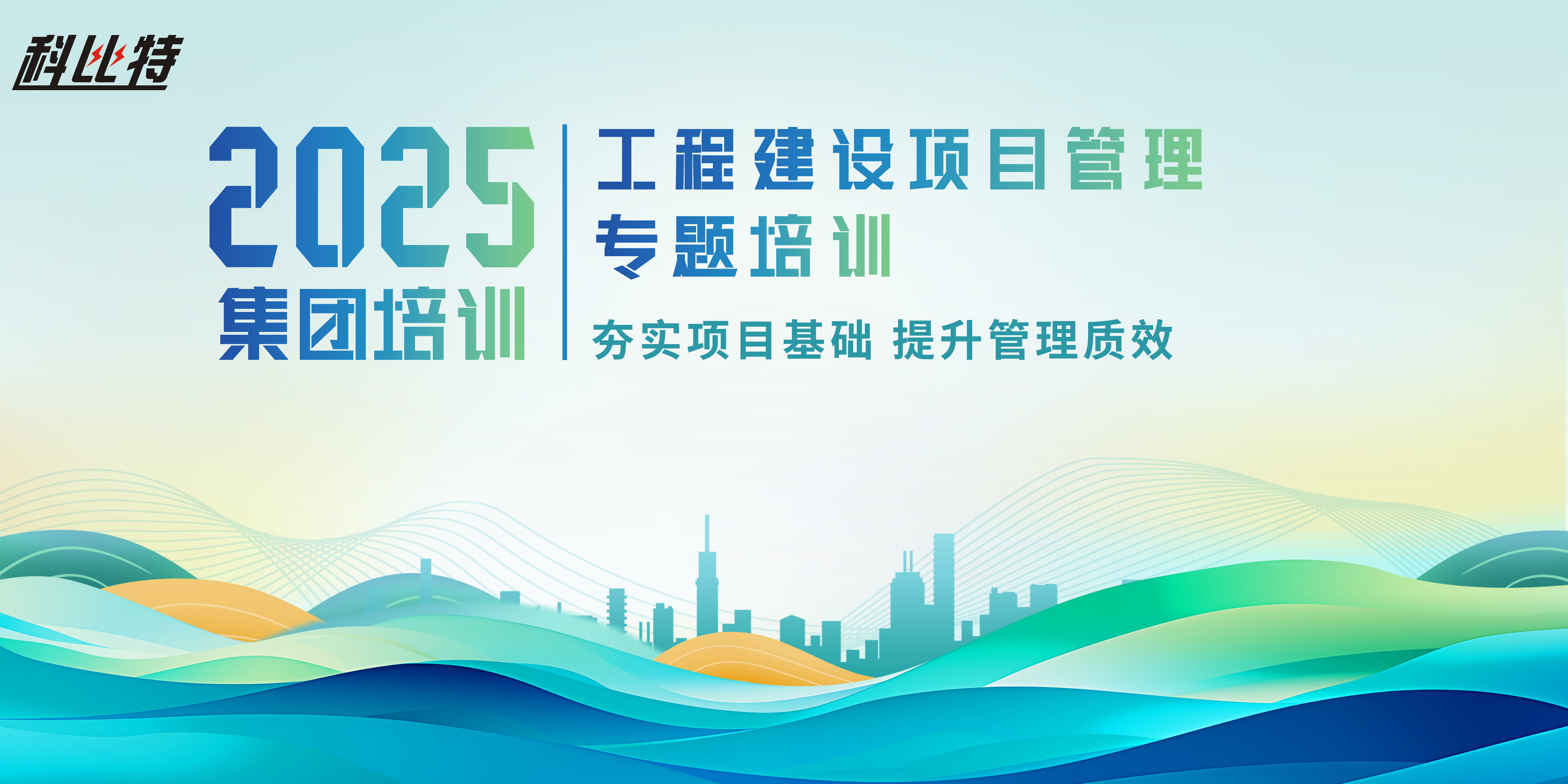 开云在线组织开展工程建设项目管理培训 开云在线组织开展工程建设项目管理培训